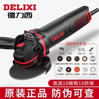 百亿补贴：DELIXI 德力西 角磨机多功能家用切割机大功率手磨机抛光打磨磨光机手沙轮