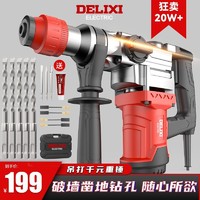 百亿补贴：DELIXI 德力西 电锤冲击钻电镐两用家用工业级多功能大功率混凝土电动工具