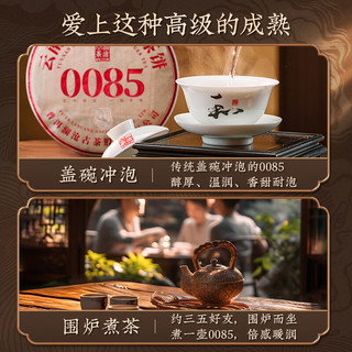 澜沧古茶叶普洱茶0085景迈云南普洱熟普357g 2024年饼茶盒装