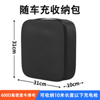 NeoLenta 砾能 新能源汽车随车充电枪收纳包方形有提手用于后备箱储物 黑色