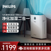 PHILIPS 飞利浦 空气净化器 家用加湿器一体机 AC2726