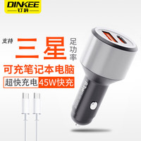 DINGKE 钉科 DINKEEPD65W适用苹果三星S22/S23Ultra超快车载充电器45W快充笔记本车充 足83W车充+三星手机/笔记本双C线