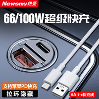 移动端、京东百亿补贴：Newmine 纽曼 66W车载充电器超级快充汽车点烟器转换插头一拖二PD快充u