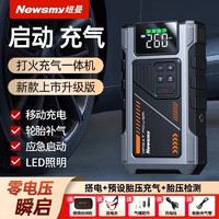 Newsmy 纽曼 汽车应急启动电源充气泵一体机打火搭电宝神器电瓶紧急车用载强起 M5新品】10000mAh 4合1 一体机