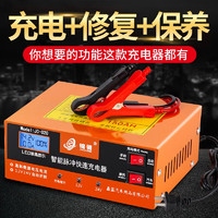 锦骋 电瓶充电器12V24V通用汽车摩托车大功率脉冲修复智能蓄电池充电机 12v24v通用130w