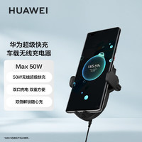 HUAWEI 华为 车载充电器原装超级快充mate20 30pro P30pro P40ProV30Pro车充 华为50W无线充电车载支架