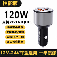 DINGKE 钉科 DINKEE钉科120W车载充电器适用于VIVO一加IQOO闪充OPPO苹果车充100W/80W 黑色 性能版D860车充 不带线