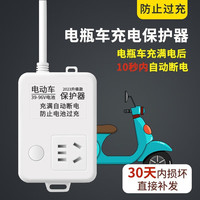 绿导 电动车充电保护器定时插座自动断电插座电瓶车充电插板智能定时器 一位全长0.1米
