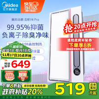 Midea 美的 风暖浴霸 八合一遥控 2832W 双核速暖 Y4PRO