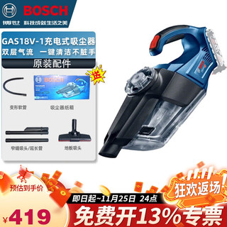 BOSCH 博世 家用吸尘器GAS18V-1小型车载充电式吸尘器工业级手持式电动工具 GAS18V-1裸机（无电池充电器） 11