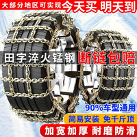 liangzhiyu 靓知渝 汽车防滑链轿车SUV越野车面包车通用田字金属铁链雪地轮胎通用 田字大号铁链8条装 加宽加厚版