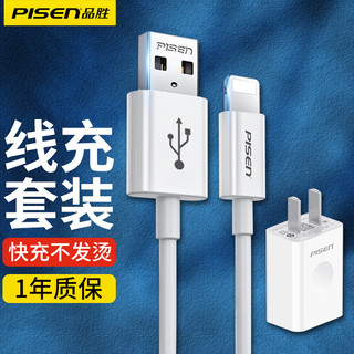 PISEN 品胜 苹果数据线适用iPhone12pro 7p 苹果14充电线快充平板iPad车载USB充电器线 1A充电头+苹果快充线1米（白色套装） 快充不弹窗