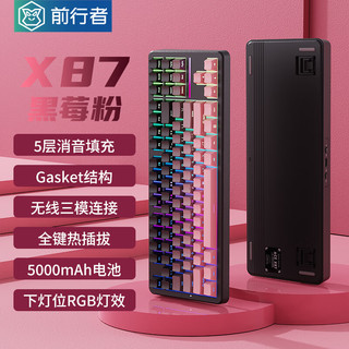 一方X87三模gasket客制化5层填充侧刻黑莓粉-筋斗云轴-三模-5000mAh中配