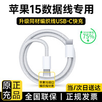 ZJEV 苹果15数据线充电线编织线双Type-C快充线iPhone15/Pro/ProMax/plus车载USB-C闪充1米