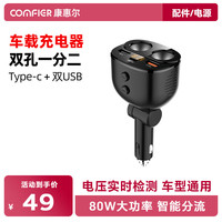 COMFIER 家用电源12V汽车插 220V专用 一分二点烟器 双孔双USB一拖二点烟器