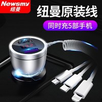 Newsmy 纽曼 车载充电器汽车一拖三QC3.0超级快充点烟器转换插头闪充多功能usb手机快充 自带原装一拖三数据线