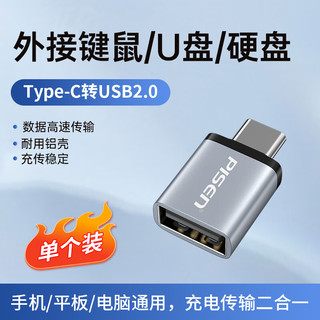 PISEN 品胜 Type-C转接头OTG USB转Type C口 苹果15U盘高速数据线转换器 车载充电转接适用笔记本华为手机ipad 充电传输二合一