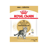 88VIP：ROYAL CANIN 皇家 美国短毛猫成猫全价粮ASA31/50G