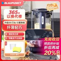 BLAUPUNKT 蓝宝 破壁机家用小型豆浆机全自动轻音辅食料理机