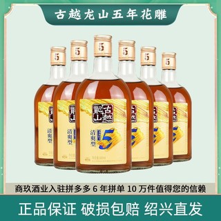 古越龙山 正宗绍兴黄酒金五年清爽型花雕酒500ml*6 糯米酒整箱送礼