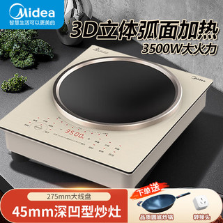 Midea 美的 电磁炉家用商用凹面3500W猛火爆炒电磁灶多功能高端火锅炒菜炉灶凹槽型电SCL3504