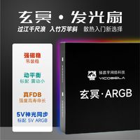 YESTARRY 驿晨宇 尘雨科技玄冥下压散热主机风扇散热器电脑主机风扇散热器风冷