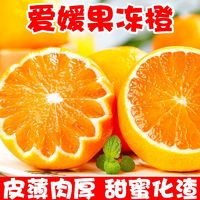 正宗爱媛果冻橙38号新鲜水果孕妇柑橘桔无籽薄皮整箱批发手剥橙子