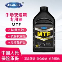 GUANJUN 冠君原厂MTF手动变速箱油波箱油齿轮油适合汽车手动挡变速器专用油 1L升 昌河汽车手动变速箱油