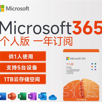 Microsoft 微软 正版 续费新订微软office365个人版microsoft365