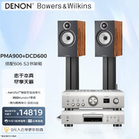 DENON 天龙 PMA900/DRA功放+宝华韦健606 S3 家庭影院 HIFI立体声 高保真发烧级家用音响 支持WiFi蓝牙 （相思木）