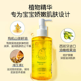 88VIP：daerwen 达儿文 有机山茶油润肤油200ml 新生婴儿专用按摩抚触油护臀膏