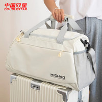 双星 Double Star手提旅行包男大容量干湿分离包女轻便登机短途出差行李包 米白色【含鞋仓+干湿分离袋】