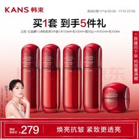 KANS 韩束 ANS 韩束 红蛮腰多肽胶原水乳霜3件套 抗氧抗糖护肤品化妆品套装礼物 到手5件礼