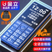 GIONEE 金立 新款老人机超长待机正品老人手机大音量老年人手机全网通4G