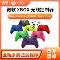 百亿补贴：Microsoft 微软 香港直邮 微软 Microsoft XBOX Series S/X 游戏手柄 无线控制器