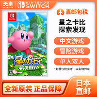 百亿补贴：Nintendo 任天堂 日本直邮 日版 任天堂 Switch NS游戏 星之卡比 探索发现 3D动作