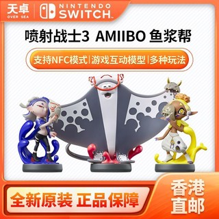 百亿补贴：Nintendo 任天堂 香港直邮 任天堂 Switch 喷射战士3 鱼浆帮 单独装 amiibo 全新