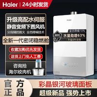 百亿补贴：Haier 海尔 燃气热水器16升13静音下置水伺服增压恒温天然气新品