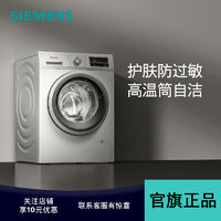 百亿补贴：SIEMENS 西门子 10公斤滚筒家用洗衣机智能除渍高温自洁快速洗