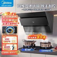 百亿补贴：Midea 美的 侧吸式油烟机21立方大吸力挥手智控自清洗厨房油烟机烟灶套装