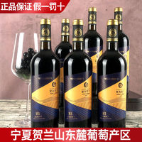 塞尚贺兰 宁夏红酒整箱 塞尚贺兰赤霞珠干红葡萄酒750ml*6瓶国产红酒正品