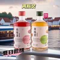 Odenir 澳迪尼 杨梅酒原果发酵8度330ml*2瓶微醺甜酒女士低度果酒青梅酒