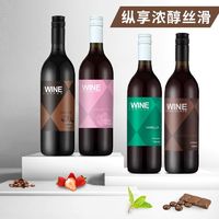 巧克力味红酒750ml微醺女士甜型甜酒晚安酒果酒10%