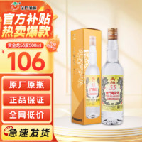 百亿补贴：金门高粱酒 黄金龙 53%vol 清香型白酒 500ml 单瓶装