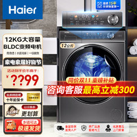 Haier 海尔 滚筒洗衣机12公斤大容量全自动变频大筒径家用节能12326