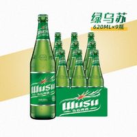 WUSU 乌苏啤酒 夺命大乌苏啤酒620ml*9瓶绿乌苏高度烈性新鲜瓶装整箱