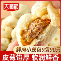 天海藏 鲜肉小笼包250g*9袋共90只