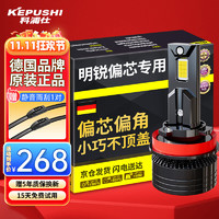 KEPUSHI 科浦仕 适用斯柯达明锐透镜led大灯07-19款远近一体远光灯近光led车灯泡 明锐 15-22款2支装