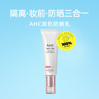 AHC 爱和纯 臻安润色防晒霜50ml清爽不油腻隔离三合一