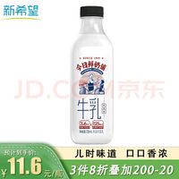 NEW HOPE 新希望 今日鲜奶铺低温牛奶700ml/瓶营养网红新鲜高钙牛奶